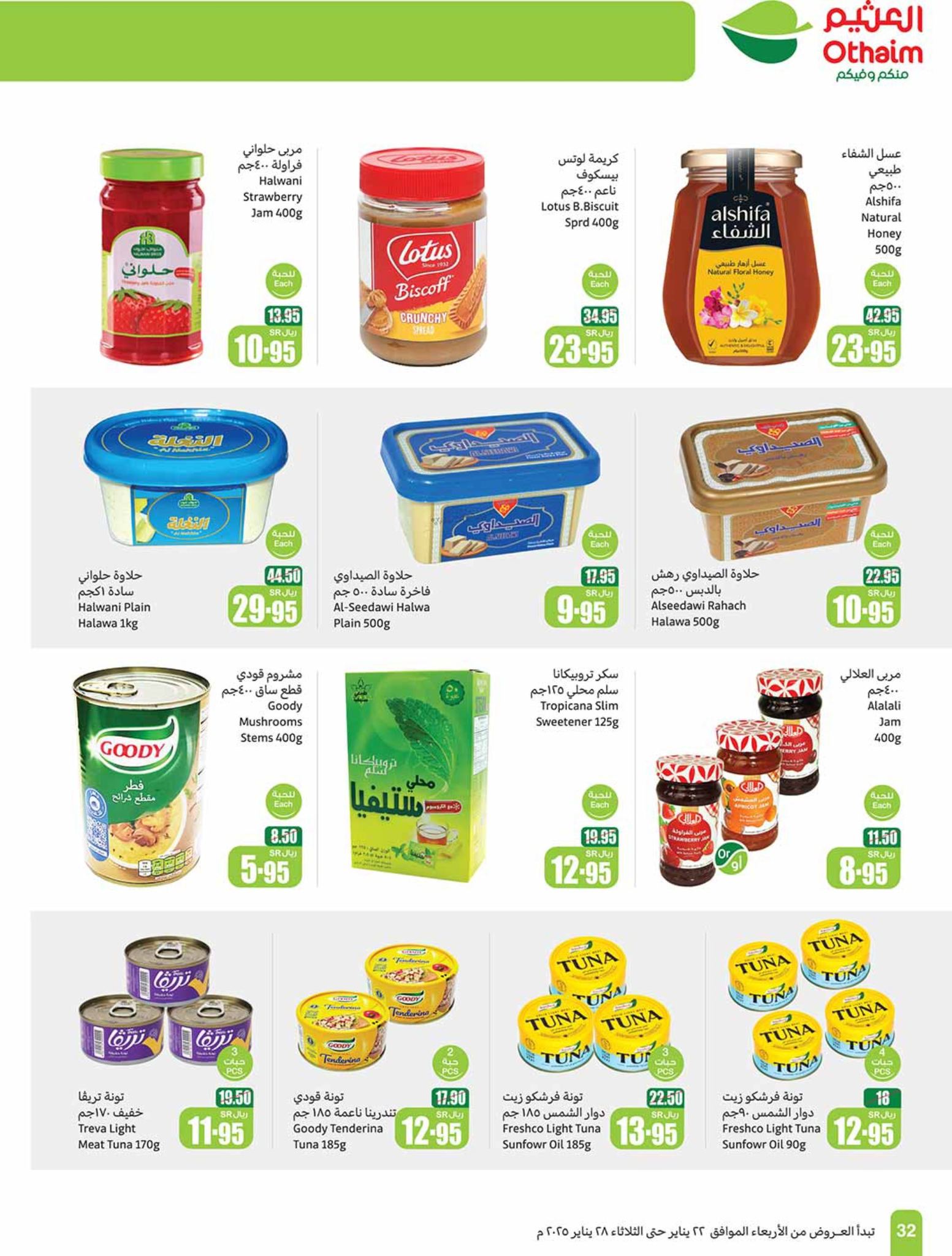 abdullah-alothaim-markets offers from 29jan to 4feb 2025 عروض أسواق عبد الله العثيم من 29 يناير حتى 4 فبراير 2025 صفحة رقم 30